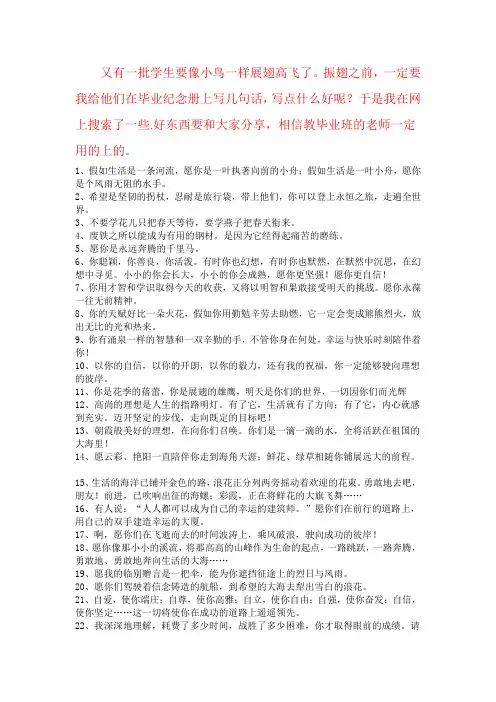 教师给学生的毕业赠言