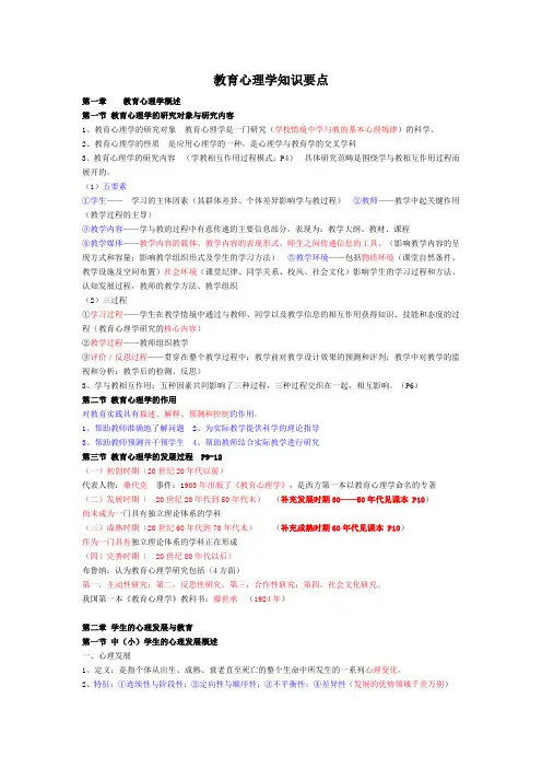 教育心理学知识要点(最新版)