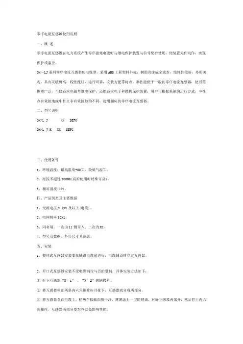 零序电流互感器使用说明