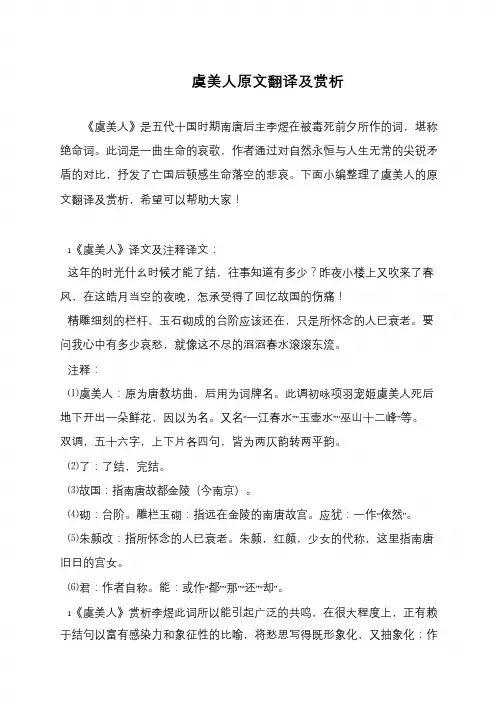 虞美人原文翻译及赏析