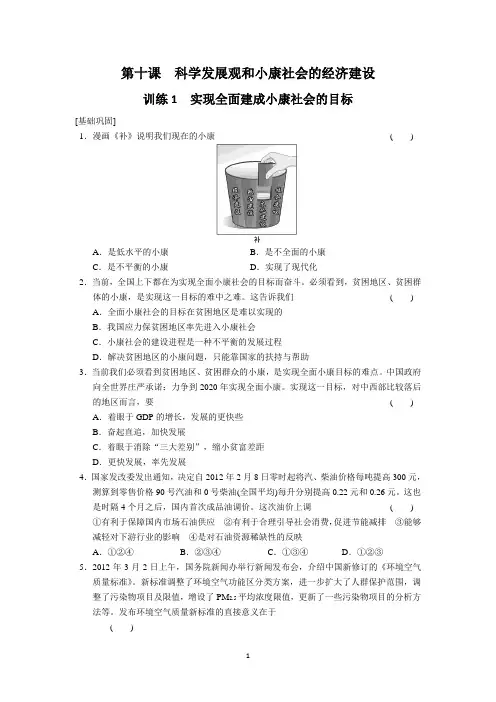 2013-2014学年高一政治(江苏专用)专题检测：4.10实现全面建成小康社会的目标(新人教版必修1)