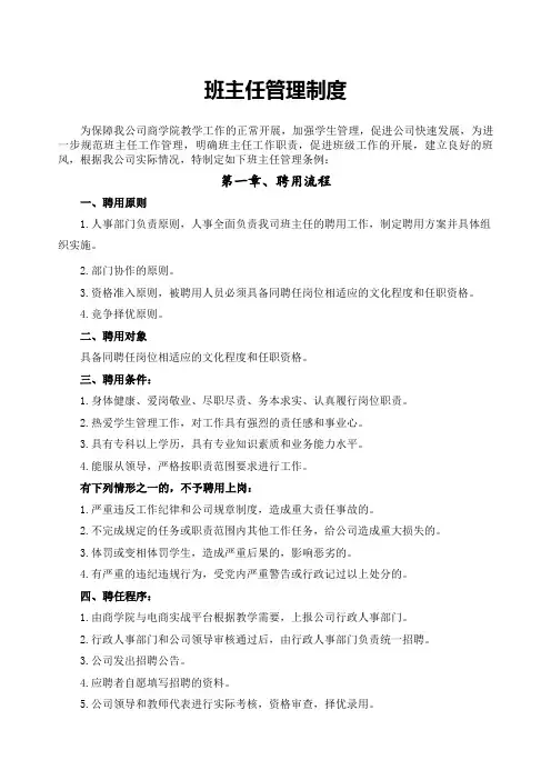 培训机构班主任管理制度