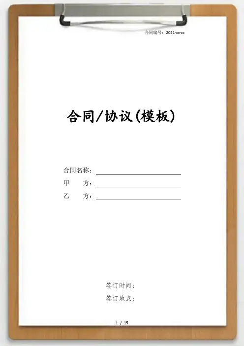 旅游景区股份合作开发热门协议书