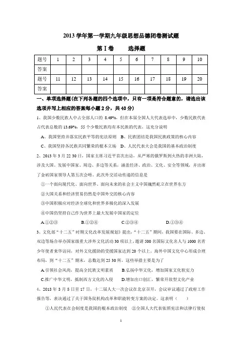 2014学年第一学期九年级思想品德闭卷测试题