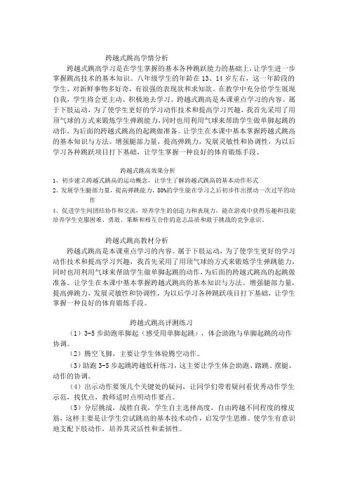 初中体育_跨越式跳高教学设计学情分析教材分析课后反思 2