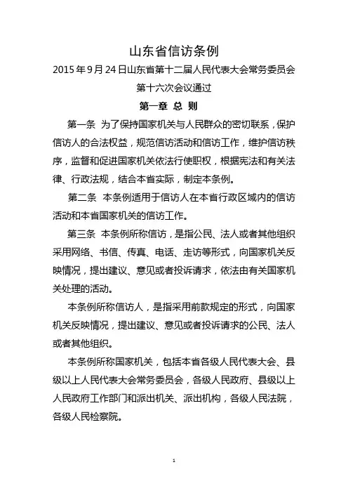 信访条例