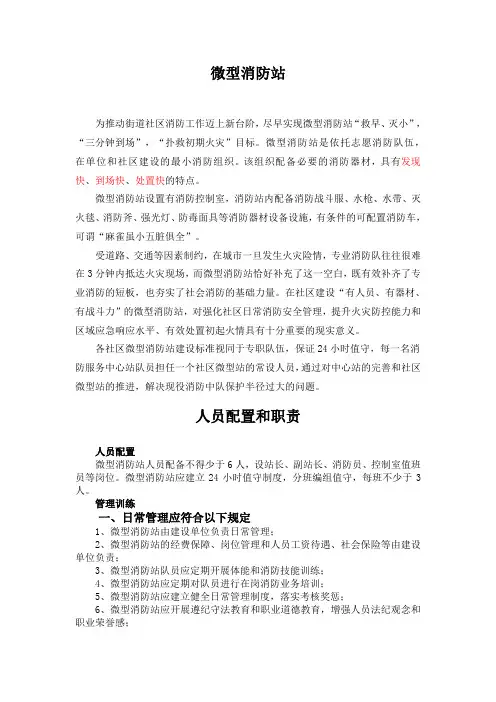 微型消防站方案
