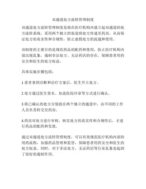 双通道处方流转管理制度