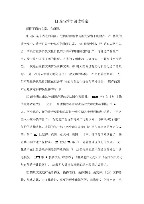 日历冯骥才阅读答案