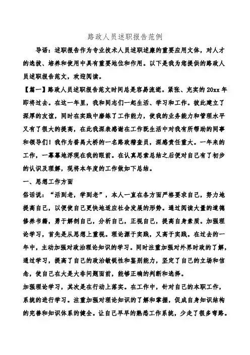 路政人员述职报告范例.doc