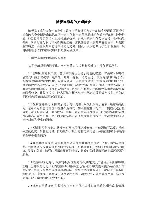 脑梗塞患者的护理体会