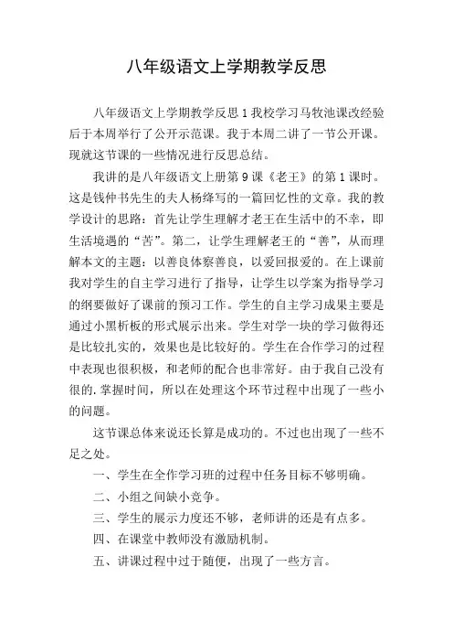 八年级语文上学期教学反思