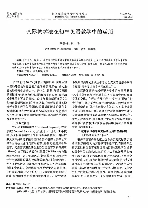 交际教学法在初中英语教学中的运用