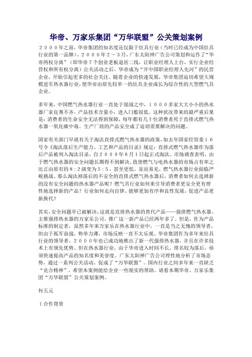 公关策划方案