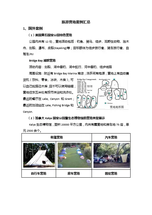 旅游营地案例汇总