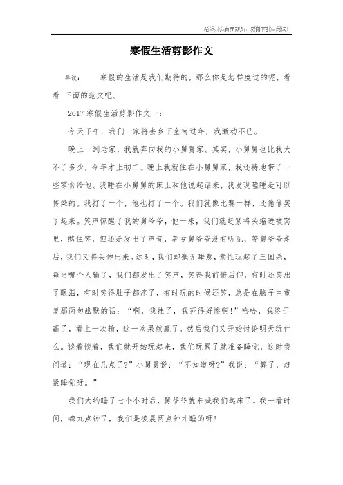 寒假生活剪影作文