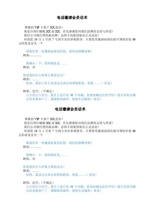 电话邀请会员参加开业庆典的话术