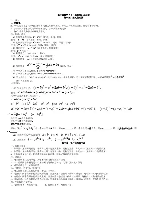 北师大版七年级数学下册考点总结