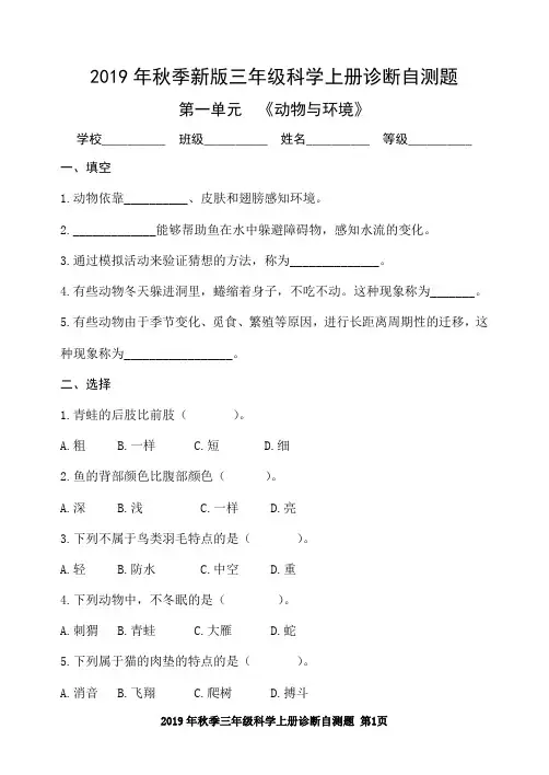 新版2019青岛版 科学单元检测题(三年级上册)