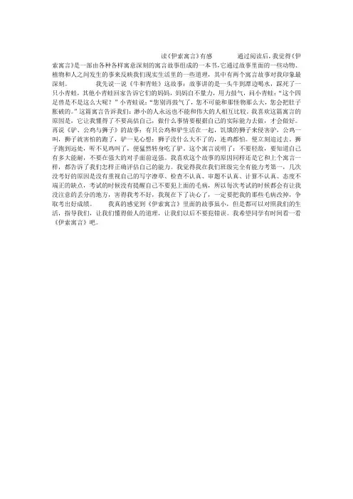 读《伊索寓言》有感作文700字