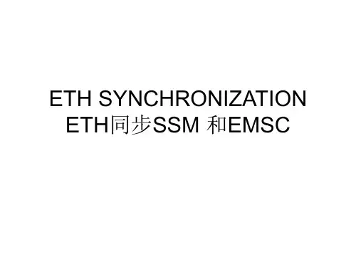 时钟同步