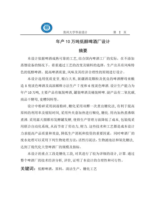 年产10万吨低醇啤酒厂设计