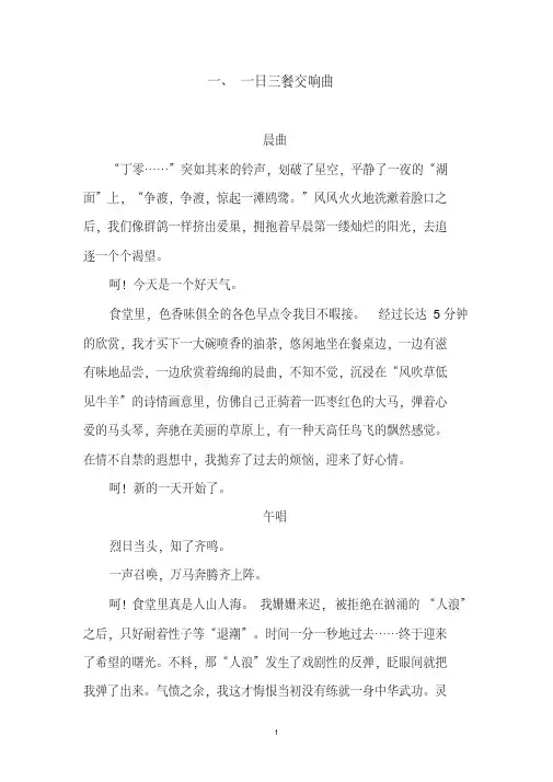 小标题式作文