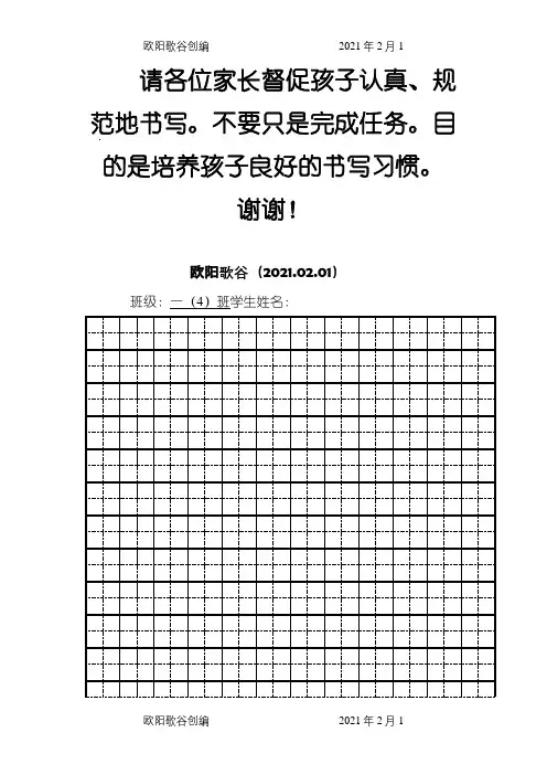 数字0-10_空白田字格(带笔顺)之欧阳歌谷创编
