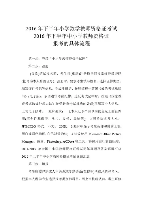 2016年下半年中小学教师资格证