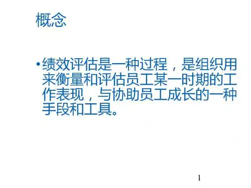 课件金美宁 绩效评估