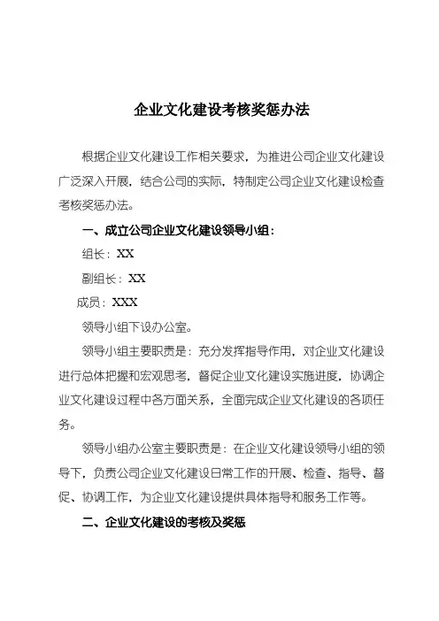 企业文化建设考核办法