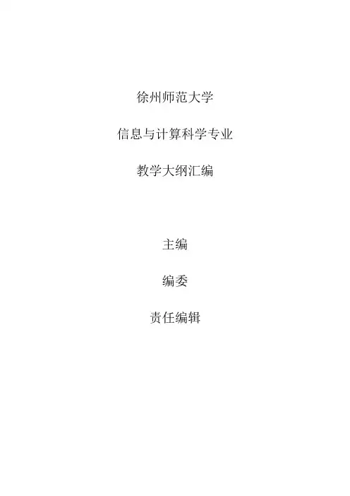 徐州师范大学-江苏师范大学数学与统计学院