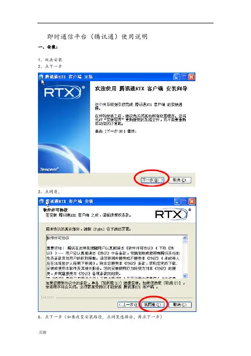 腾讯通(RTX)详细使用教程
