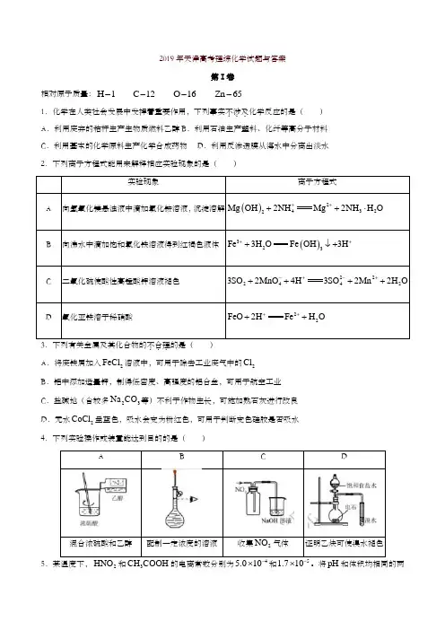 (高考真题)2019年天津高考理综化学试题与答案