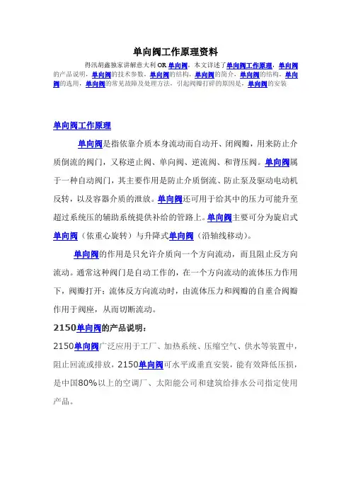 单向阀工作原理资料