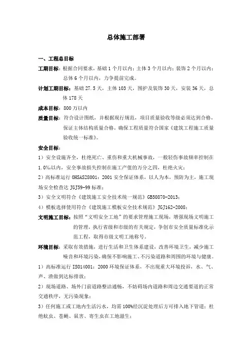 总体施工部署