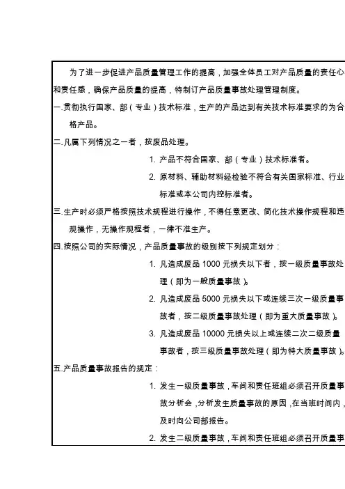 03质量事故管理制度