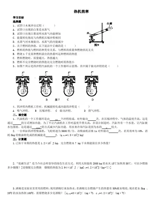 热机效率计算