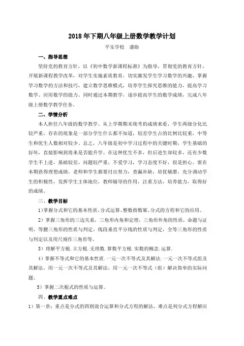 湘教版八年级上册数学教学计划