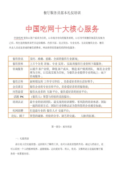 餐厅服务员基本礼仪培训课程