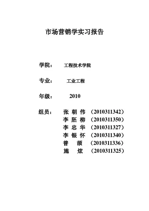 市场营销实习报告(5000)字精品版