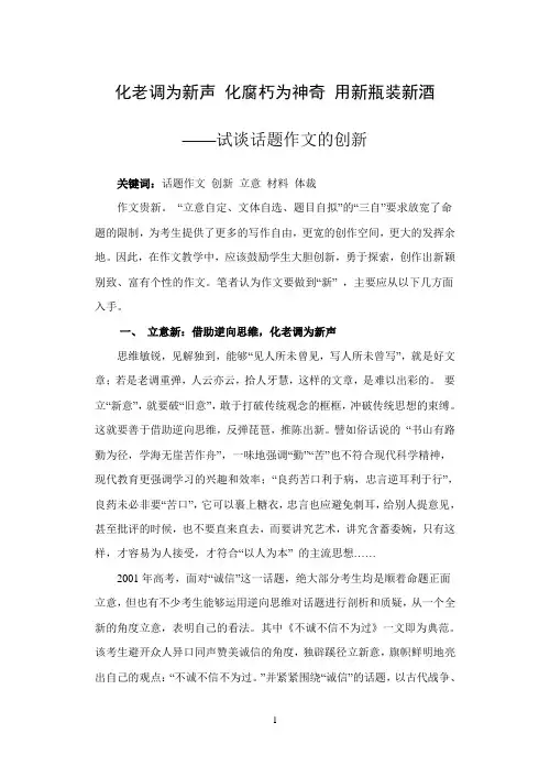 化老调为新声 化腐朽为神奇 用新瓶装新酒