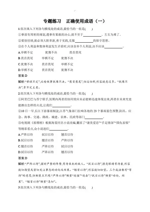 2016届高三语文一轮复习专题练习 正确使用成语 文档版