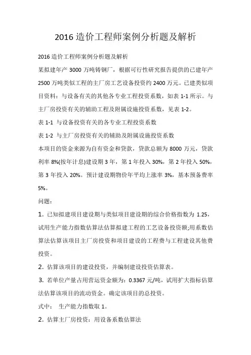 2016造价工程师案例分析题及解析