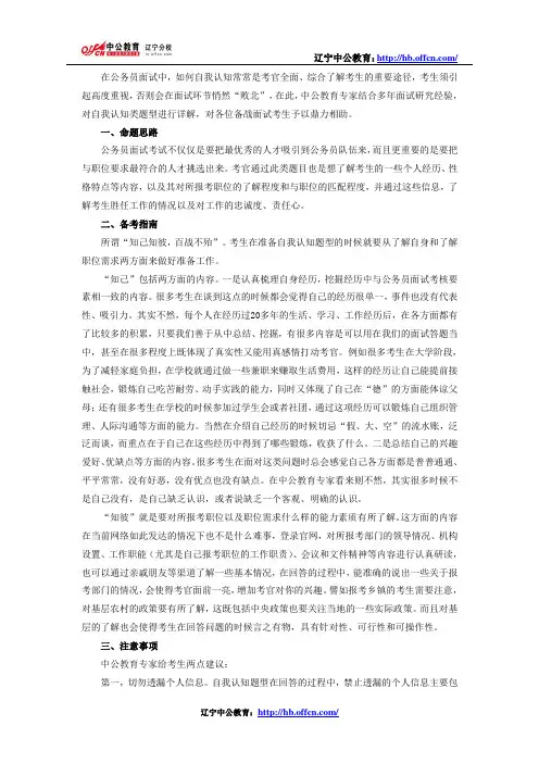 公务员面试之自我认知题型精析