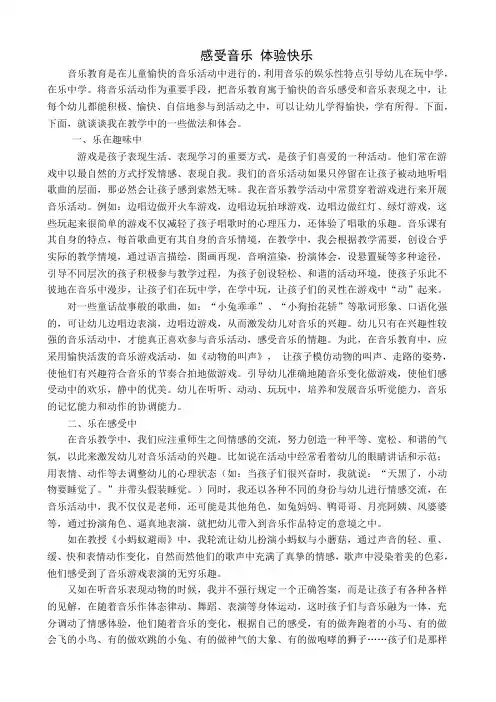 感受音乐体验快乐