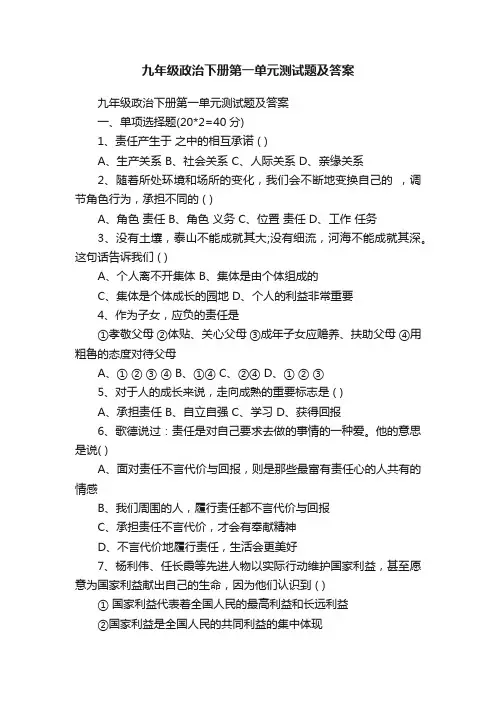 九年级政治下册第一单元测试题及答案