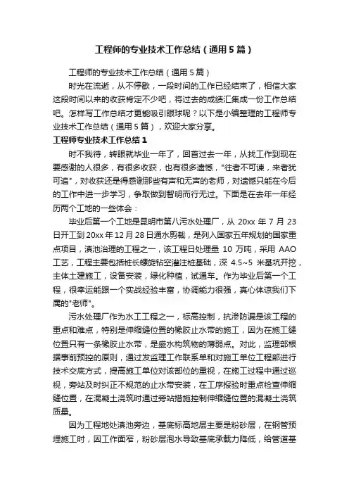 工程师的专业技术工作总结（通用5篇）