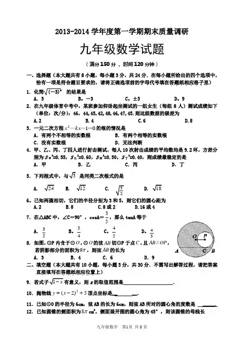 2013年秋学期九年级数学期末教研片教学调研试卷(二)