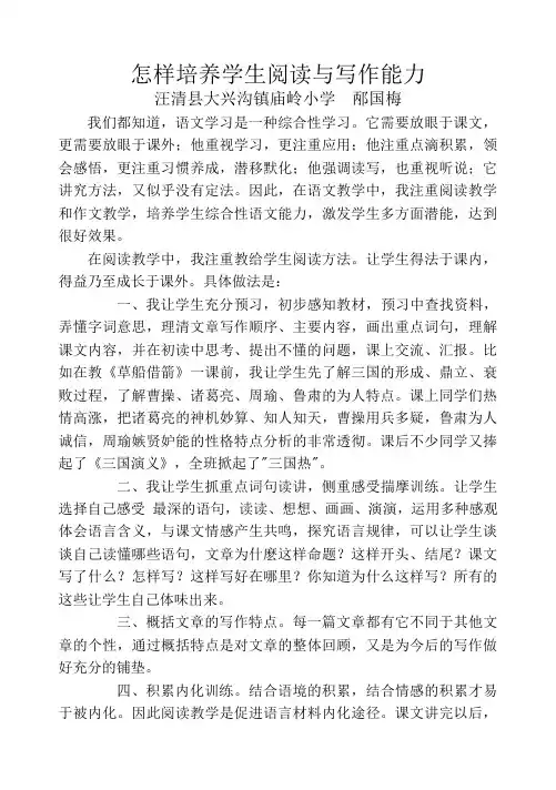 怎样培养学生阅读与写作能力